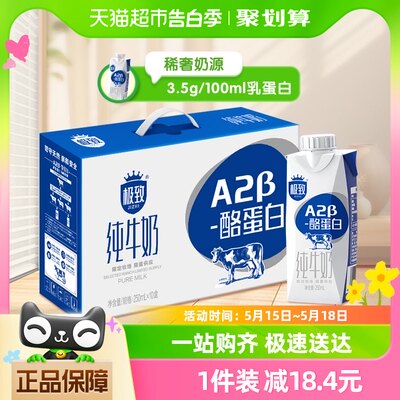 三元极致A2纯牛奶250ml×10盒