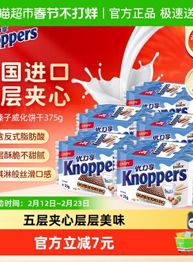 knoppers优力享威化饼干牛奶榛子巧克力夹心休闲网红零食25g*15包