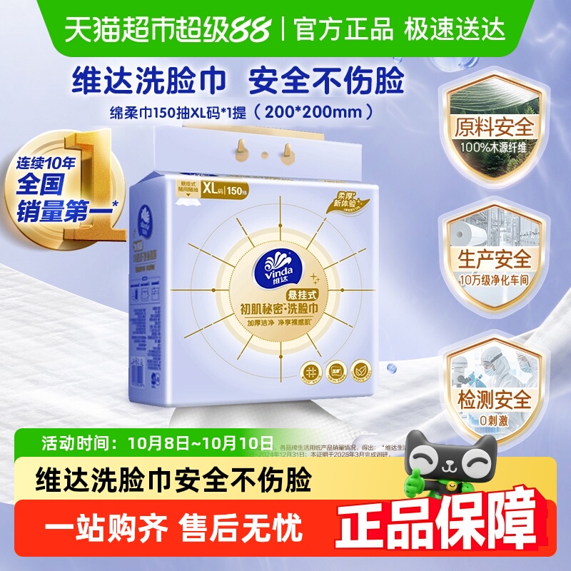 维达150抽×1提棉柔洁面巾