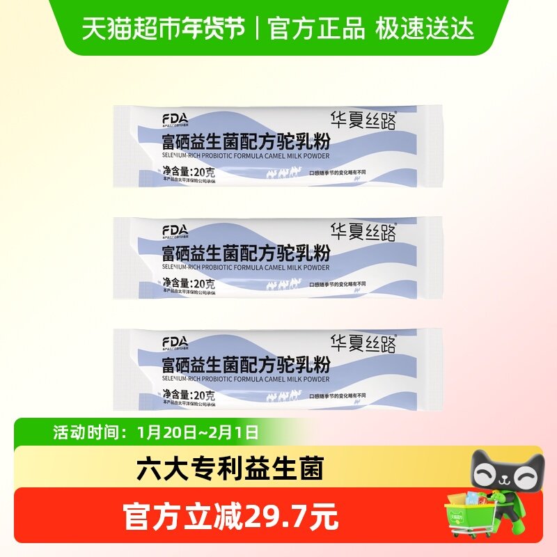 华夏丝路富硒益生菌配方驼乳粉全家营养奶粉,咖啡/麦片/冲饮,驼奶及驼奶粉,淘宝优惠券,粉丝福利购,淘宝优惠卷