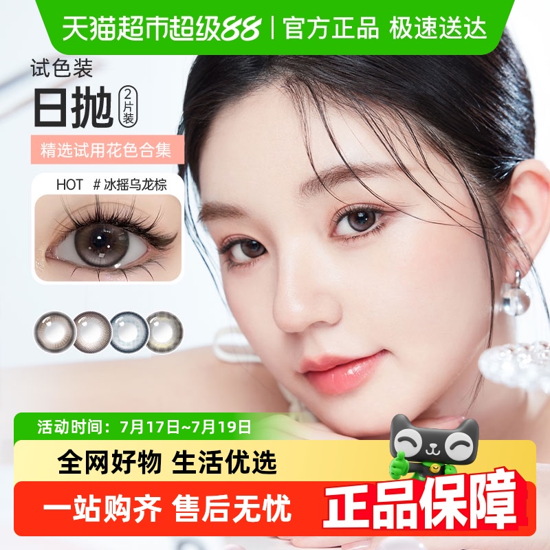 可啦啦kilala日抛彩色隐形眼镜