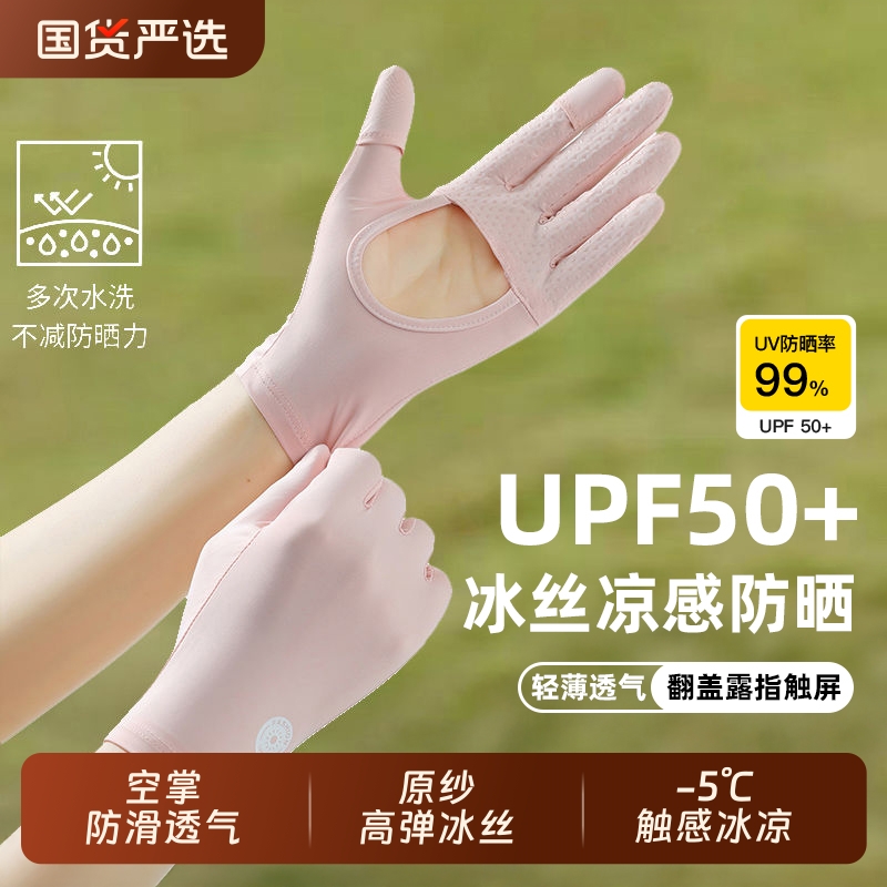 薄款防晒手套女防紫外线冰丝夏季开车骑行电动车用防滑袖套可触屏