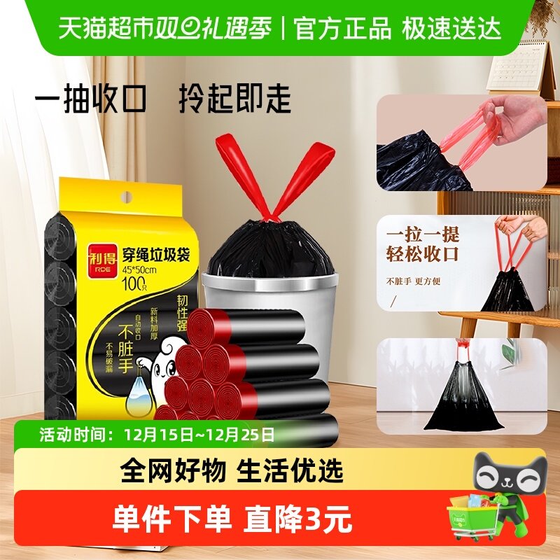 利得抽绳加厚手提厨房垃圾袋