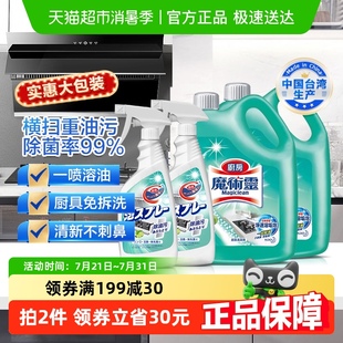 进口花王厨房油污净洗油烟机清洗剂超强力清洁去重油污神器2套