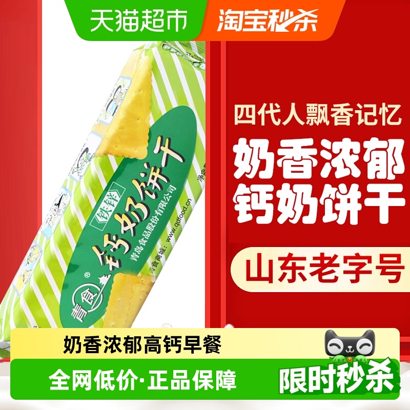 青食铁锌钙奶零食饼干225g×1袋