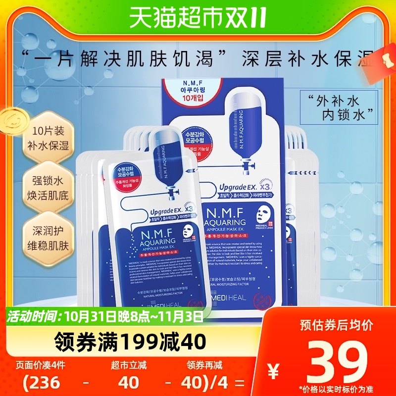MEDIHEAL/美迪惠尔韩国可莱丝NMF水库面膜补水保湿10片男女面膜怎么样,好用不?