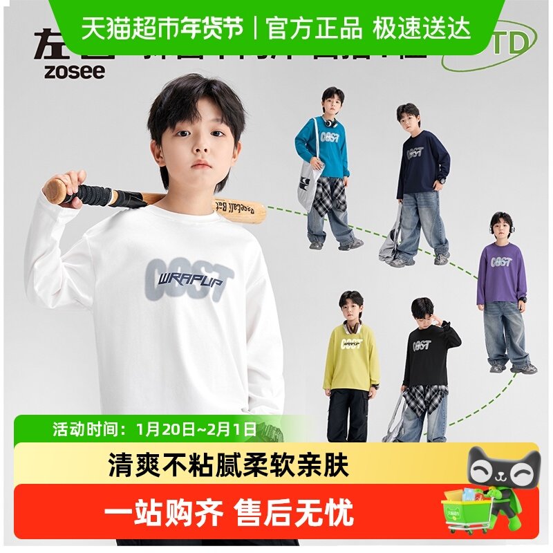 左西童装男童T恤长袖纯棉儿童早秋装2025新款男孩大童打底衫穿搭,童装/婴儿装/亲子装,T恤,淘宝优惠券,粉丝福利购,淘宝优惠卷