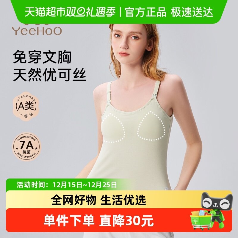 YEEHOO/英氏哺乳内衣吊带背心
