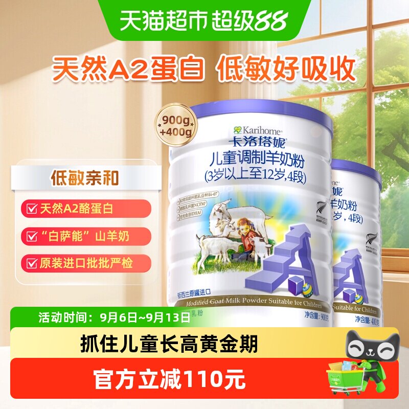 卡洛塔妮儿童成长奶粉4段2罐新西兰进口天然A2蛋白低敏学生奶粉