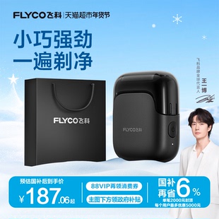 【王一博推荐】飞科往复式电动剃须刀男士刮胡刀官方送男友FS685