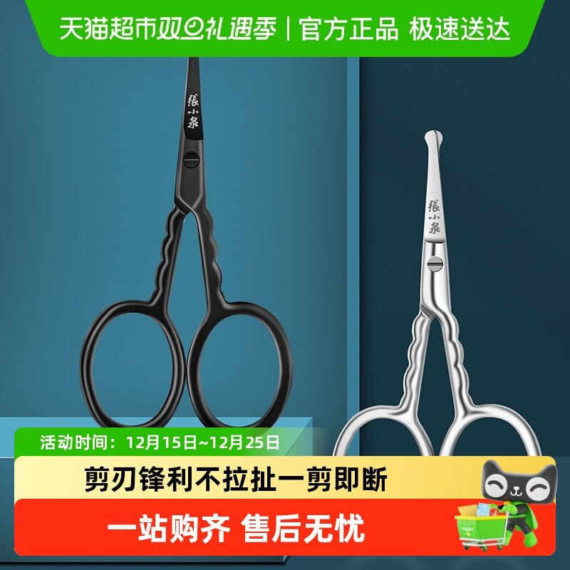 张小泉灵锐鼻毛剪