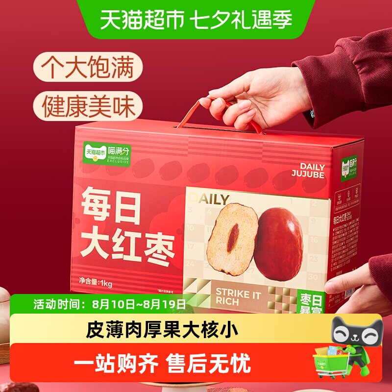 每日大红枣1000g骏枣即食休闲零食蜜饯果干