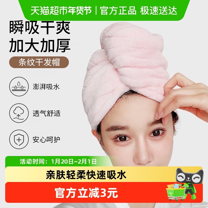 美宝琳加厚干发帽女擦头干发巾强力吸水包头巾长浴帽速干加厚毛巾,家庭/个人清洁工具,浴帽,淘宝优惠券,粉丝福利购,淘宝优惠卷
