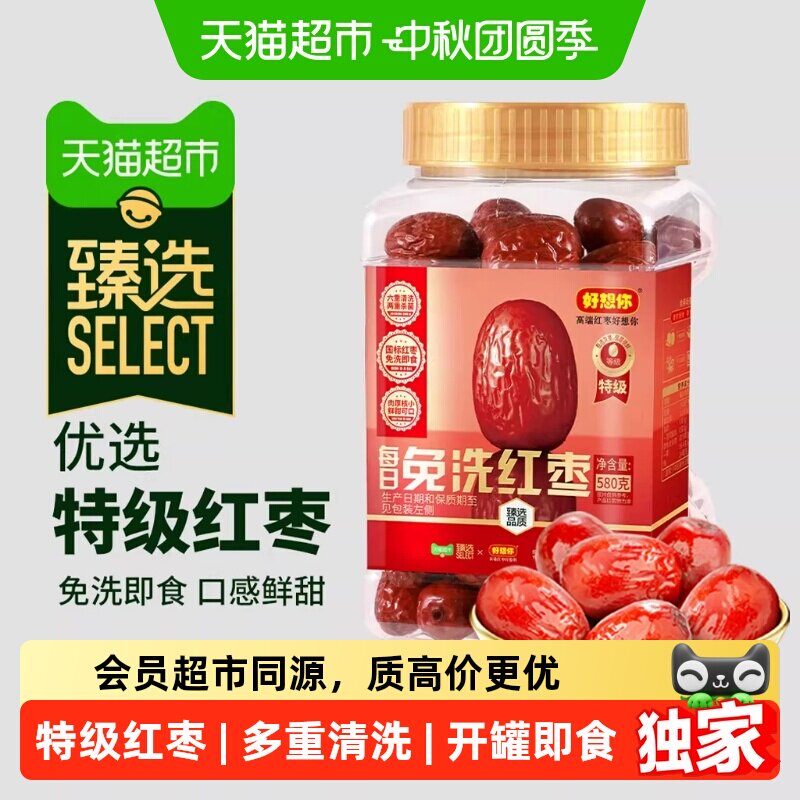 臻选好想你特级免洗红枣核小肉厚吊干灰枣罐装即食大枣煮粥煲汤