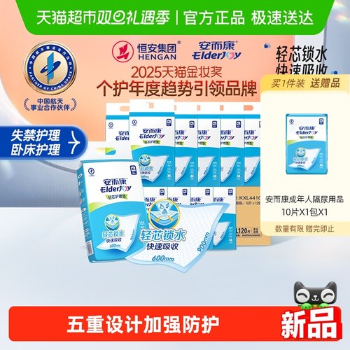 安而康轻芯成人护理垫