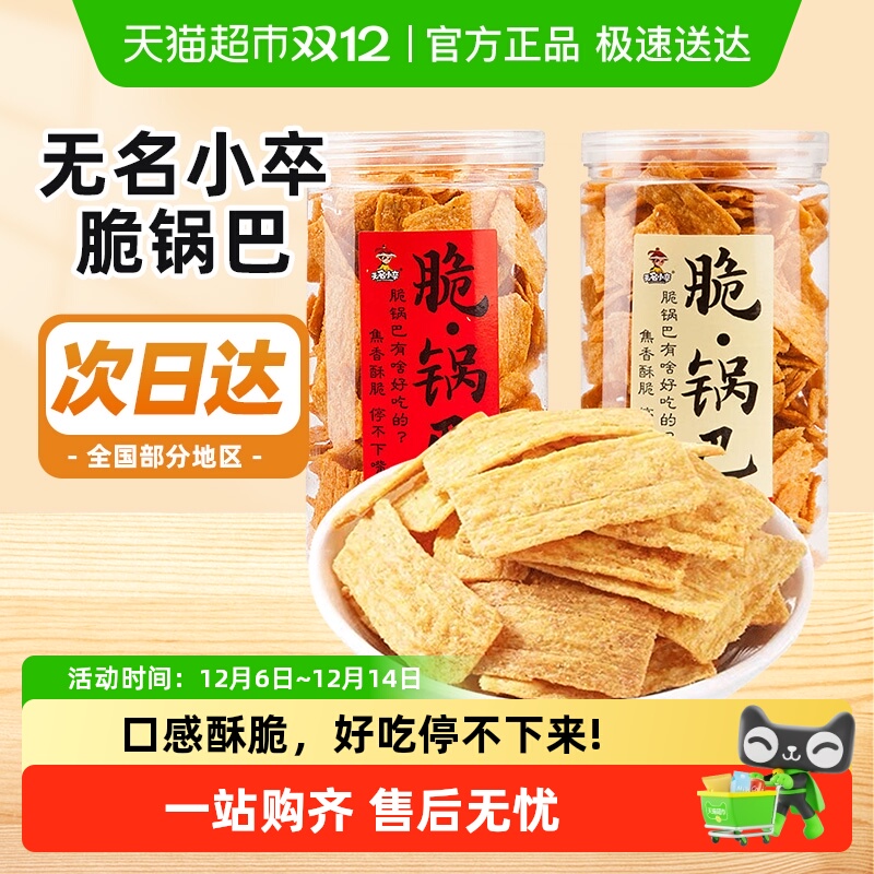 无名小卒手工脆锅巴不易碎渣