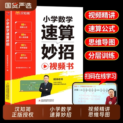 汉知简小学速算巧算技巧