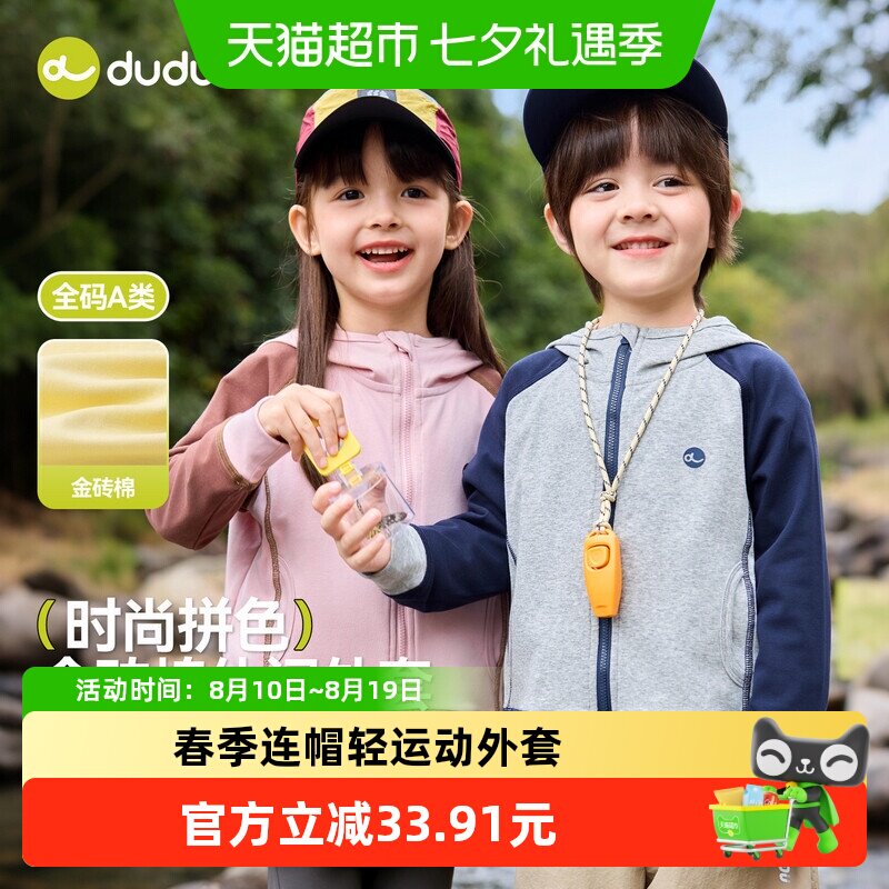 嘟嘟家春季新款拼色连帽休闲外套