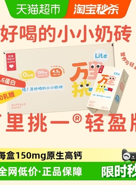 乐纯万里挑一轻盈系列零乳糖高钙mini水牛牛奶儿童早餐纯奶整箱