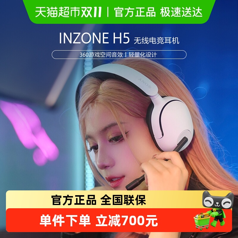 Sony/索尼 INZONE H5 无线电竞游戏耳机头戴式