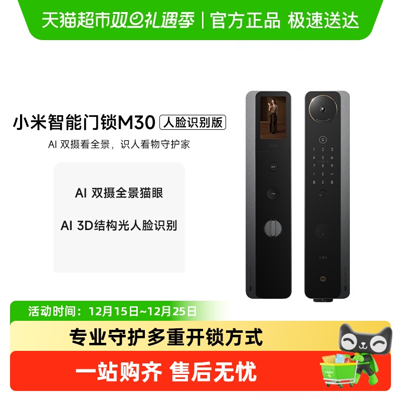 小米智能门锁M30人脸识别版
