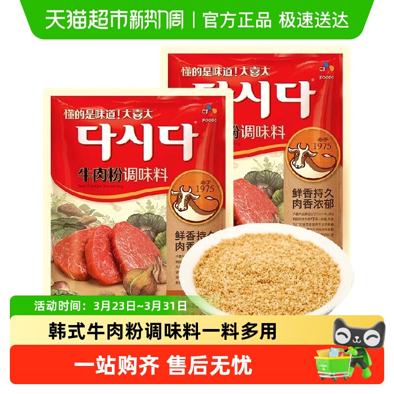 大喜大牛肉粉调味料韩式料理海带汤调料非原装进口大西大汤料
