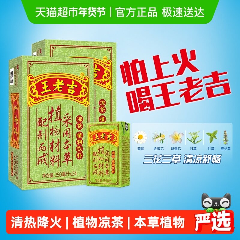 王老吉植物凉茶饮料整箱送礼250ml*24盒*2箱火锅搭档中华老字号,咖啡/麦片/冲饮,凉茶,淘宝优惠券,粉丝福利购,淘宝优惠卷