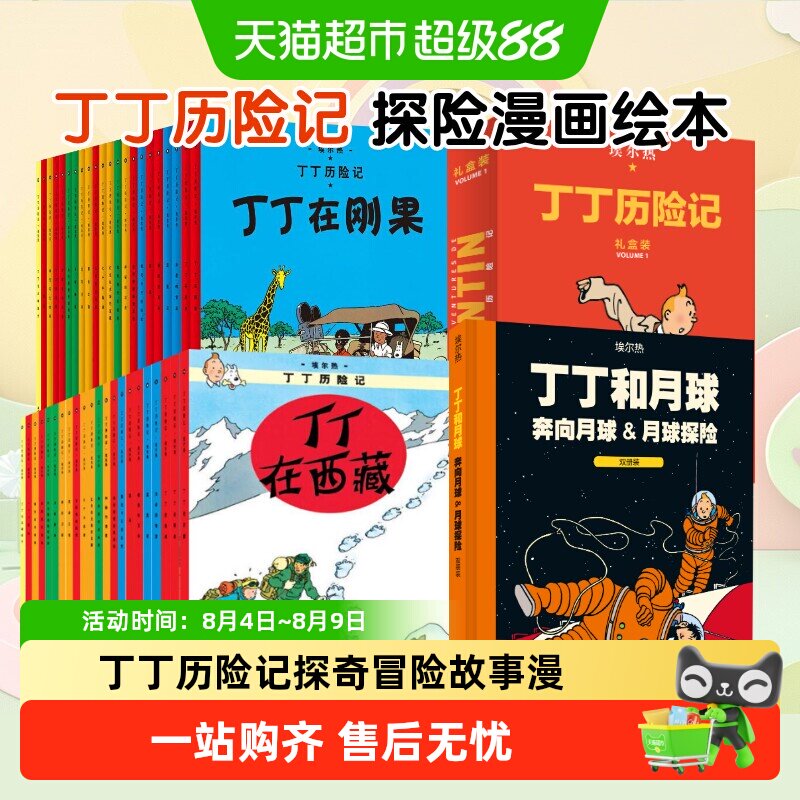 【单册任选】丁丁历险记全22集连环画卡通漫画故事一二三年级绘本 - 实物图