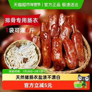 晨诚香肠肠衣排骨专用1包天然猪肠衣家用食品级灌香肠自制腊排骨