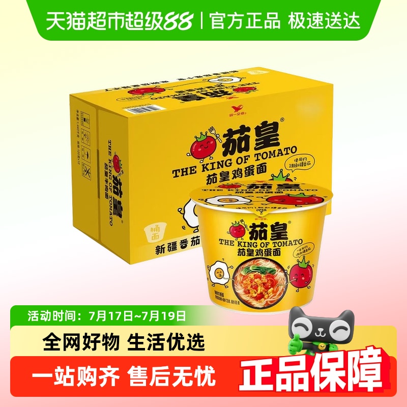 统一茄皇方便面