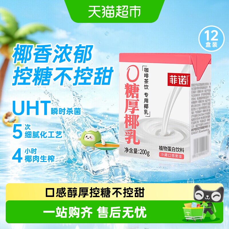 菲诺厚椰乳口感醇厚200g*12盒图片