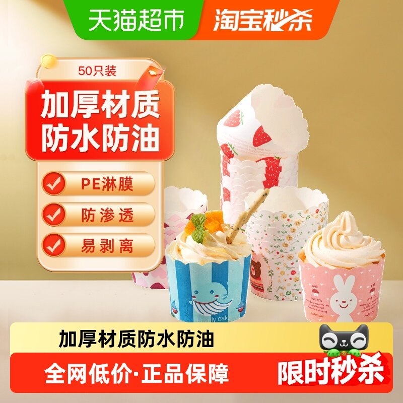包邮新良顶厨蛋糕纸杯小蛋糕纸托烘焙模具空气炸锅烤箱专用,厨房/烹饪用具,烘焙模具,淘宝优惠券,粉丝福利购,淘宝优惠卷
