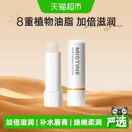 Mistine深重补水润唇膏