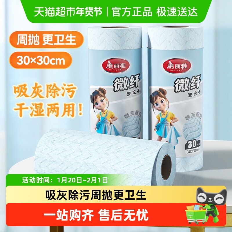 美丽雅卷装周抛抹布微纤维波纹布吸水去油吸灰尘厨房家务清洁,家庭/个人清洁工具,一次性抹布,淘宝优惠券,粉丝福利购,淘宝优惠卷
