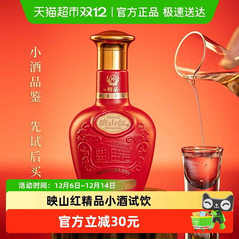 珍酒53度精品红小酒酱香酒
