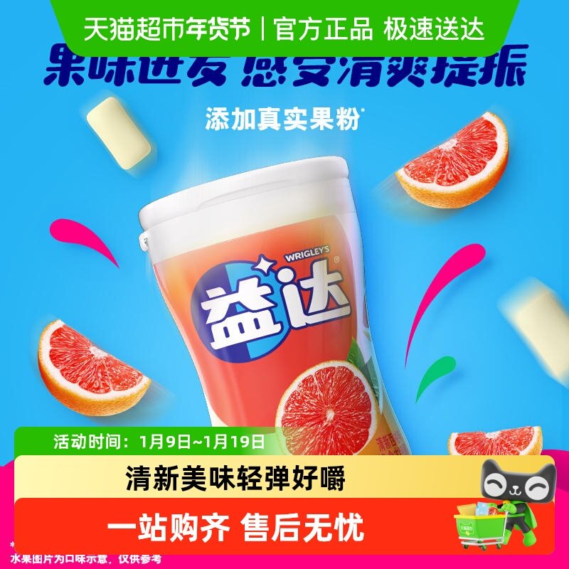 益达糖果多口味组合休闲零食无糖木糖醇口气清新