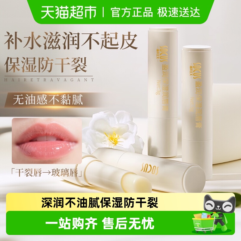 加倍滋润！保湿防干裂白茶润唇膏