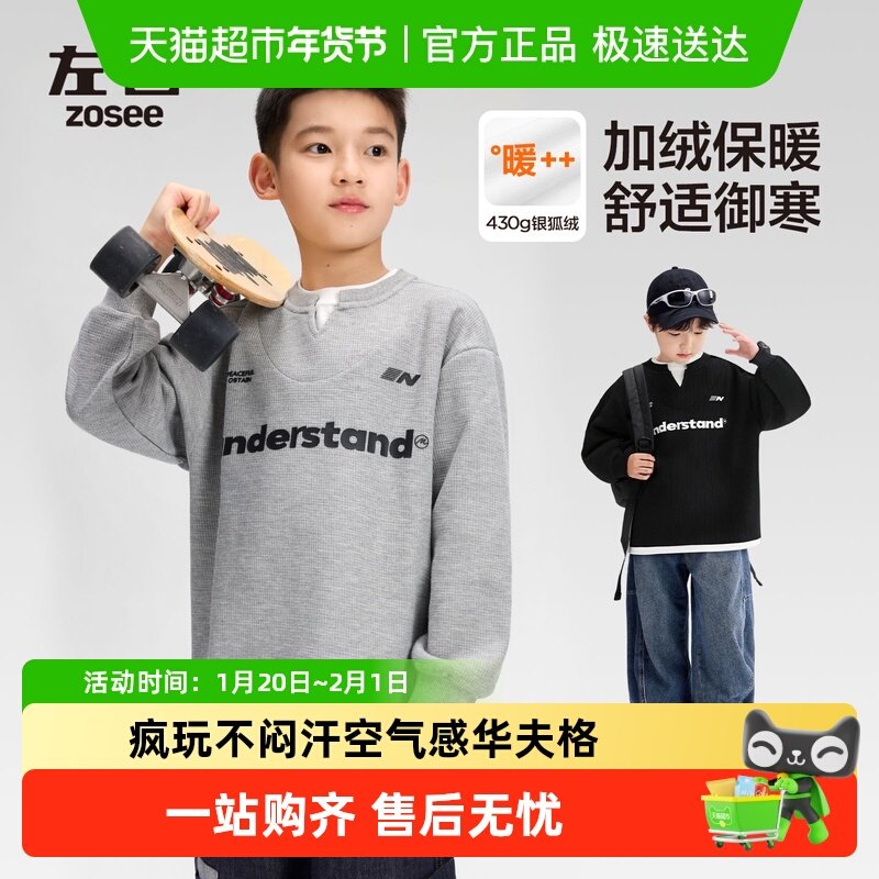 左西童装男童卫衣儿童加厚打底冬季2025新款假两件冬上衣大童加绒,童装/婴儿装/亲子装,卫衣/绒衫,淘宝优惠券,粉丝福利购,淘宝优惠卷