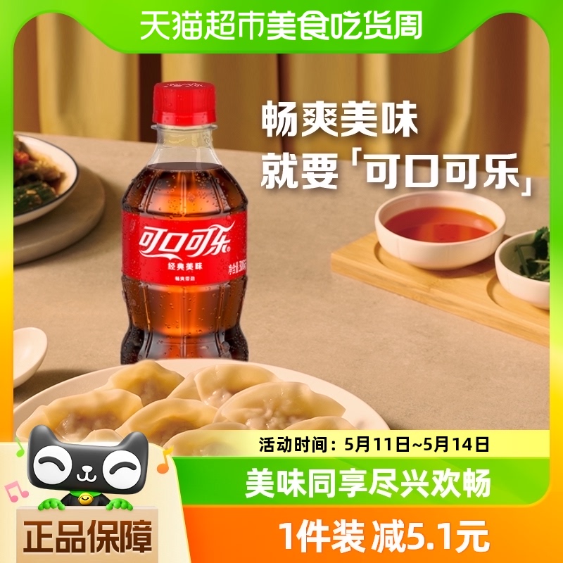 可口可乐含汽饮料迷你300mlx12瓶整箱原味含汽汽水碳酸饮料