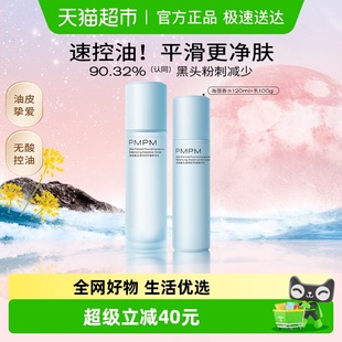 100g 脸部护肤120ml PMPM蓝海精华水乳套装 混油皮控油补水保湿