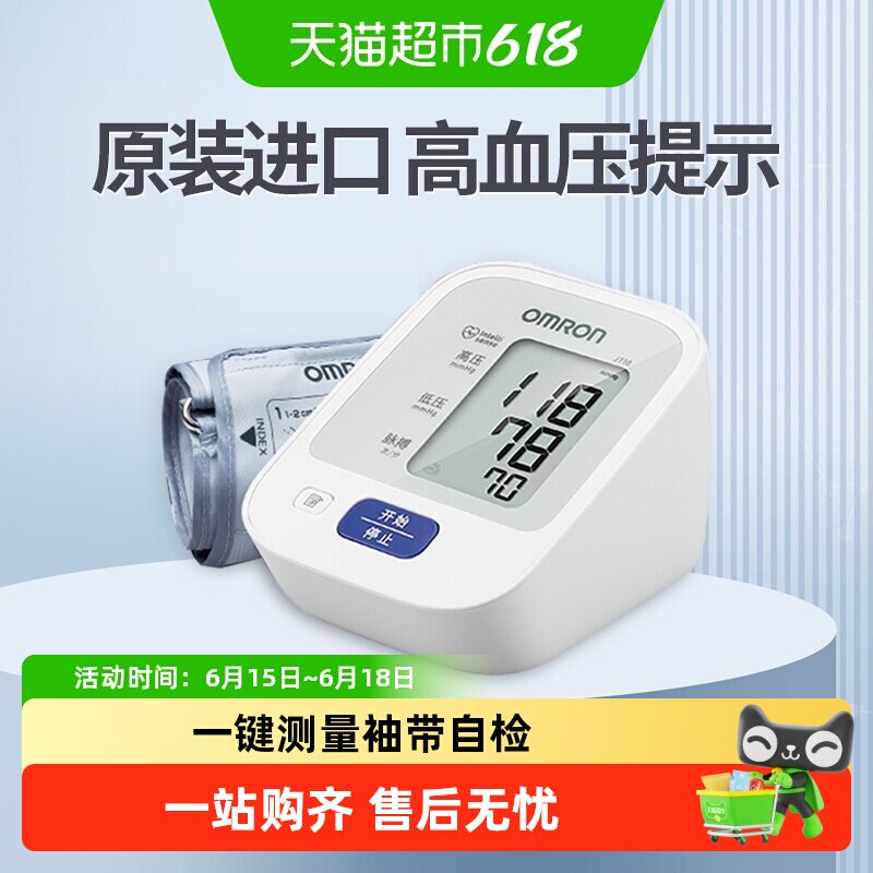 欧姆龙电子血压计家用上臂式j710血压测量仪家用高精准原装进口