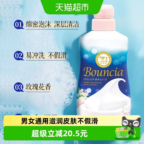 COW牛乳石硷日本留香沐浴露