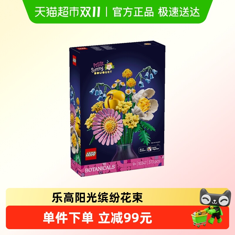 LEGO/乐高阳光缤纷花束积木