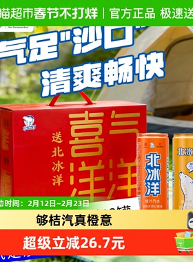北冰洋橙汁桔汁汽水330ml*12听礼盒装碳酸饮料果汁中华老字号送礼