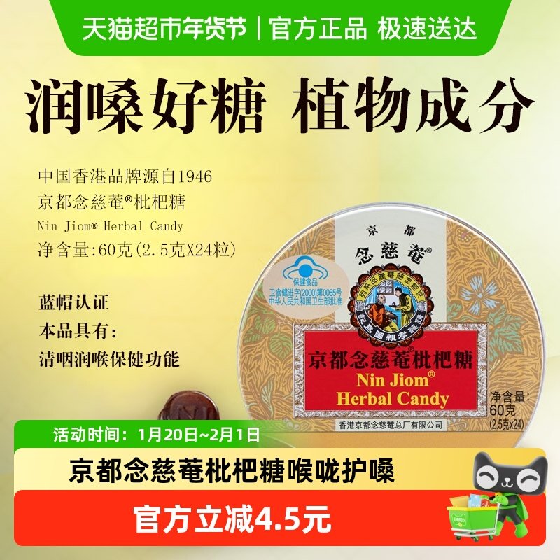 京都念慈菴枇杷糖润喉糖罐装含片主播喉咙痛护嗓喉糖糖果,零食/坚果/特产,传统糖果,淘宝优惠券,粉丝福利购,淘宝优惠卷