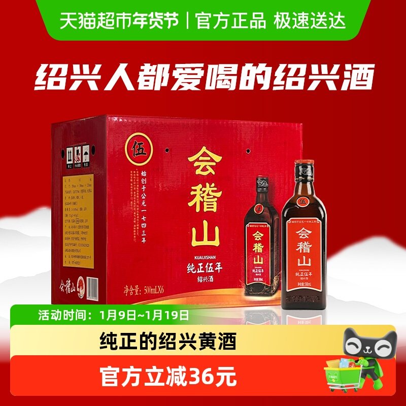 会稽山绍兴黄酒纯正五年陈花雕酒半干型500ml*6瓶加饭酒整箱