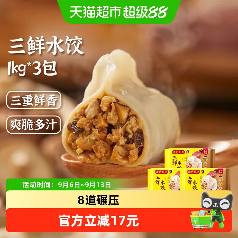 湾仔码头早餐速食水饺爽脆多汁图片