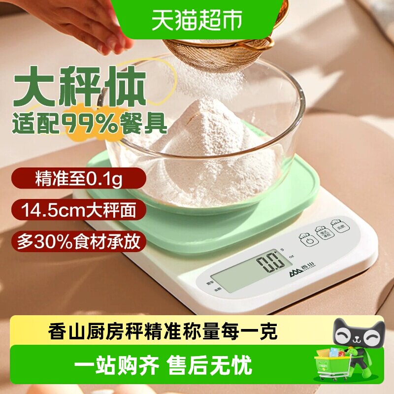 香山厨房秤精准克称USB充电图片