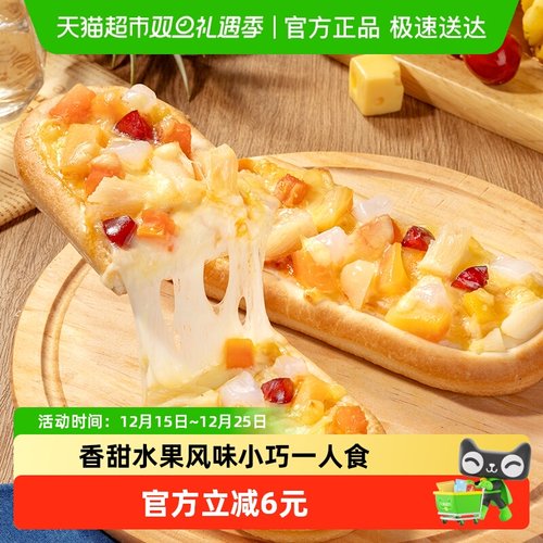 小萨牛牛果缤纷芝士船披萨