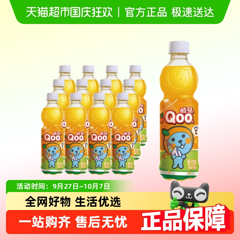 美汁源酷儿橙汁450ml*12瓶整箱
